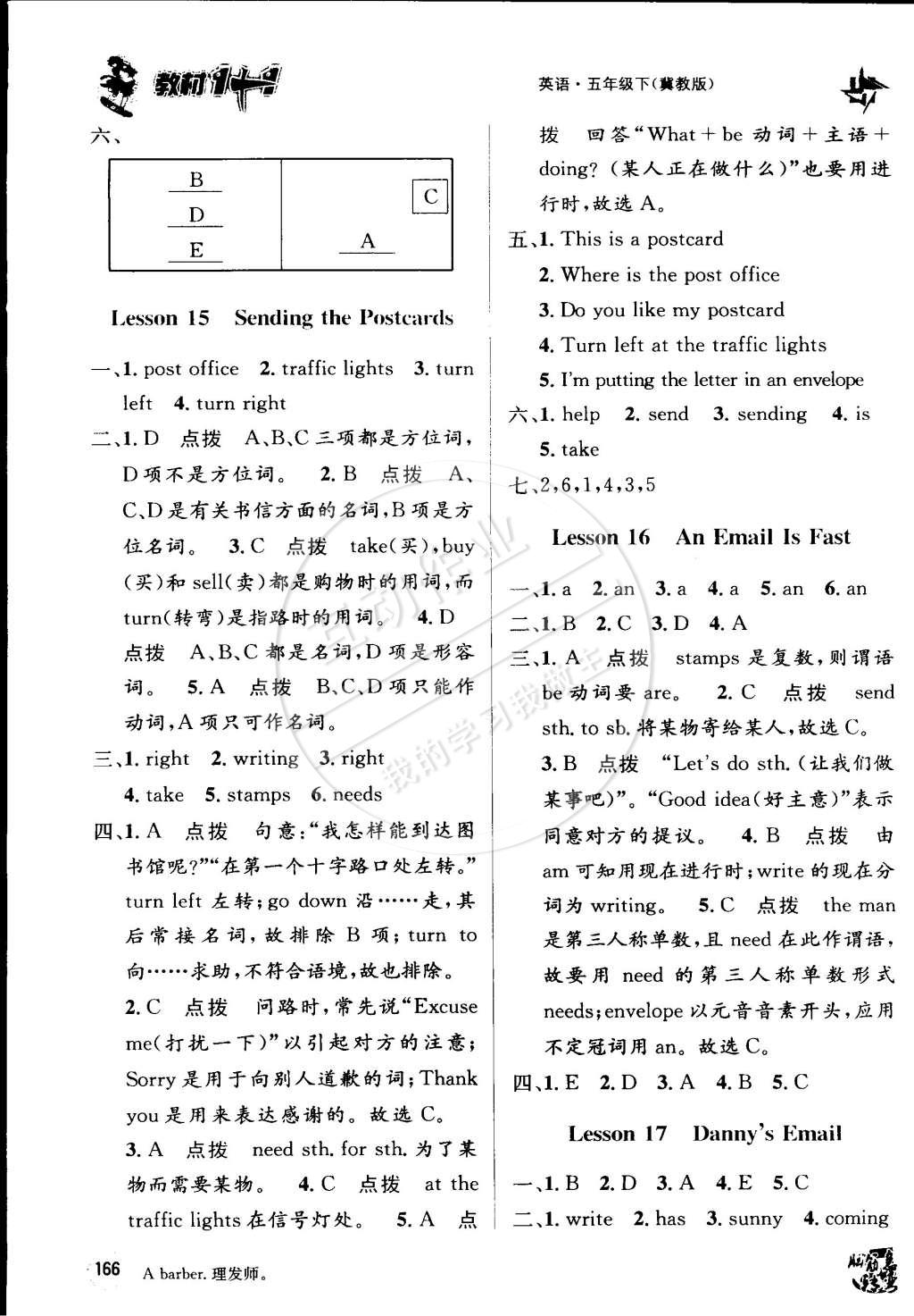 2015年教材1加1五年級(jí)英語(yǔ)下冊(cè)冀教版 第9頁(yè)