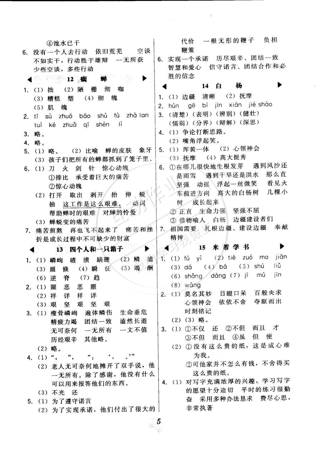 2015年北大綠卡五年級語文下冊冀教版 第5頁