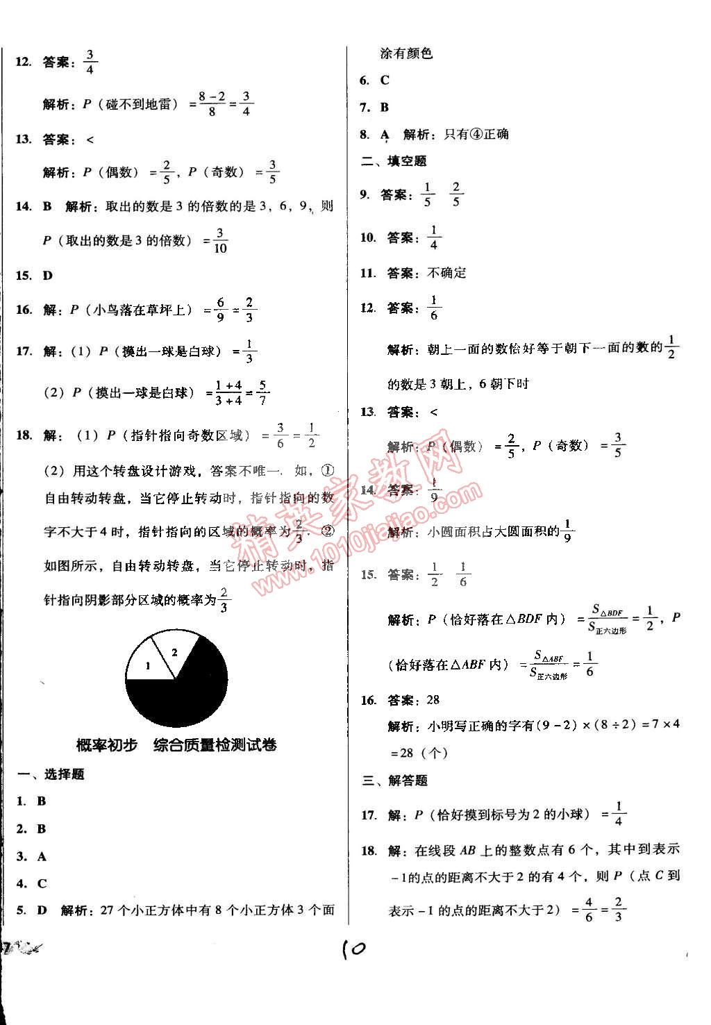 2015年單元加期末復習與測試七年級數(shù)學下冊北師大版 第10頁