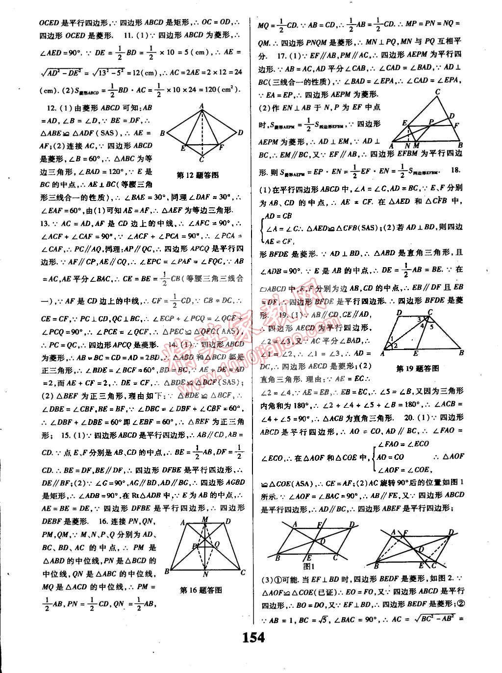 2015年课时方案导学与测评八年级数学下册人教版 第10页