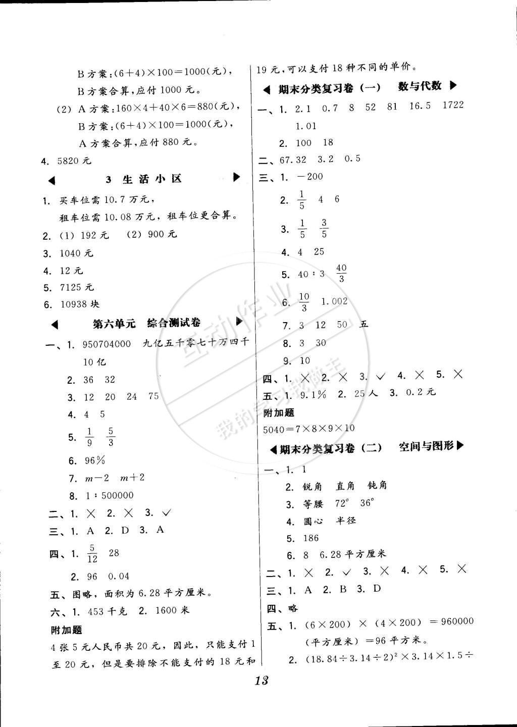 2015年北大绿卡六年级数学下册冀教版 第13页