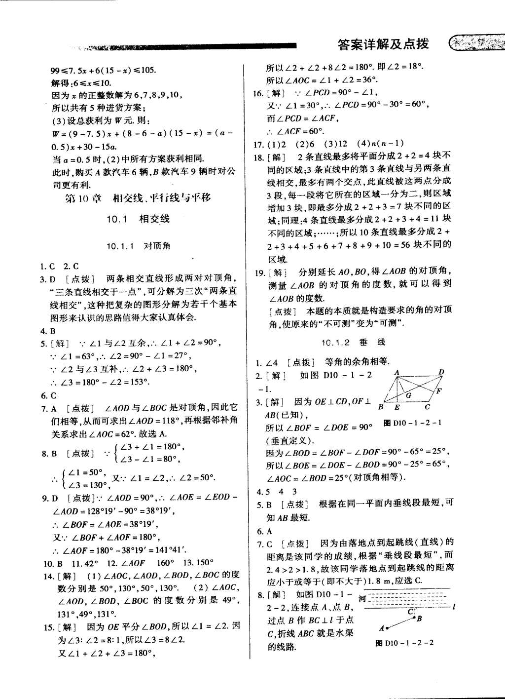 2015年中华题王七年级数学下册沪科版 第24页