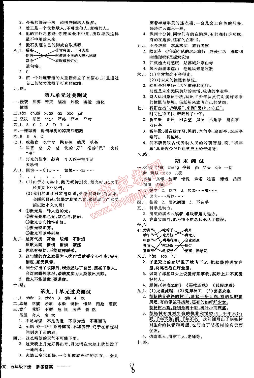 2015年全品学练考五年级语文下册北师大版 第15页