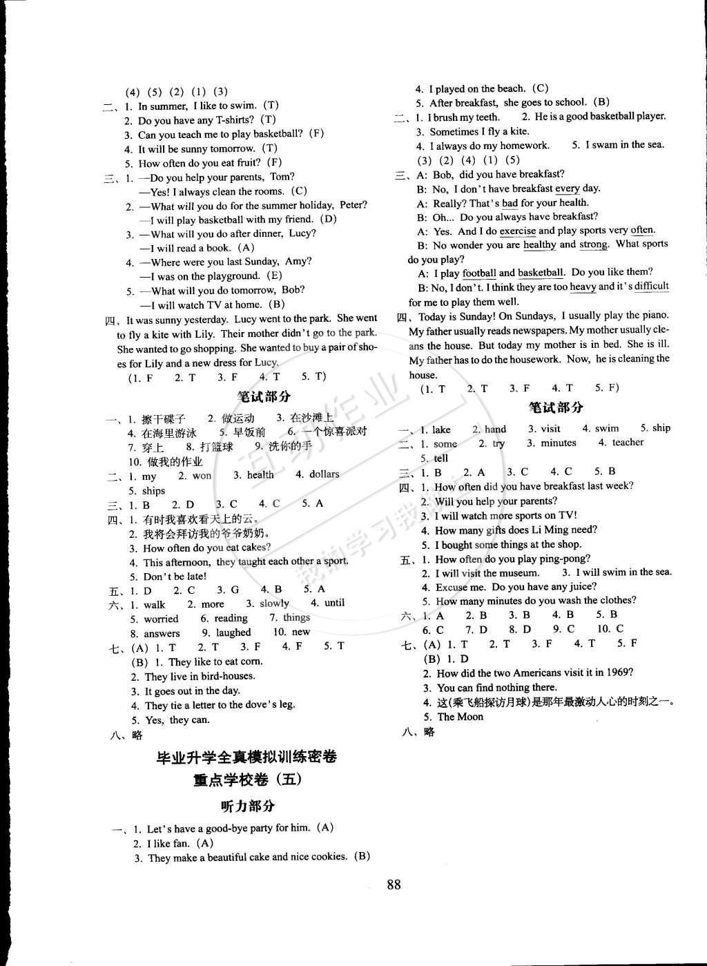 2015年期末沖刺100分六年級英語下冊冀教版 第8頁