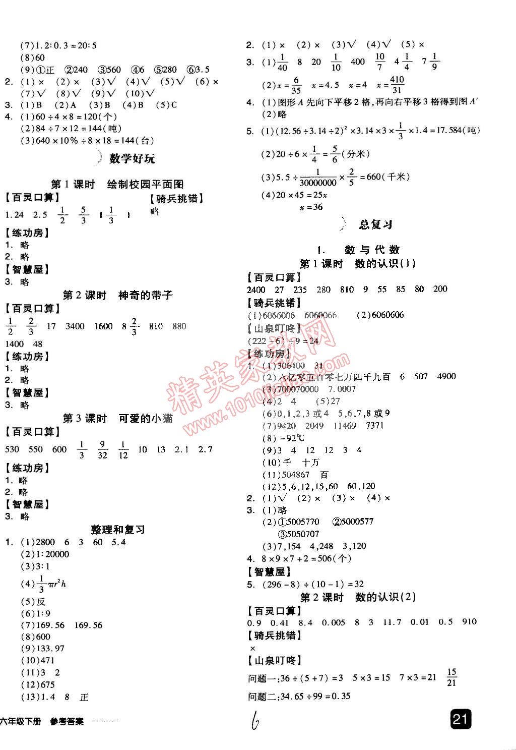 2015年全品學練考六年級數(shù)學下冊北師大版 第13頁