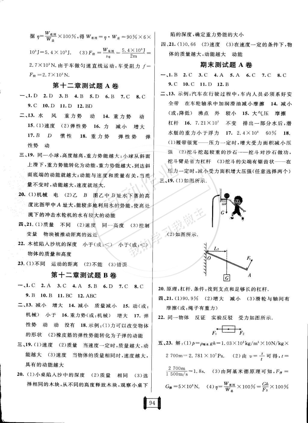 2015年海淀單元測試AB卷八年級物理下冊教科版 第6頁