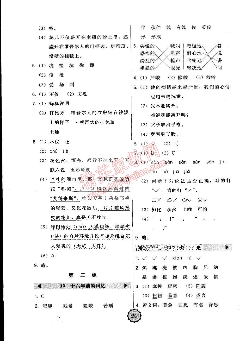 2015年北大綠卡六年級語文下冊人教版 第6頁