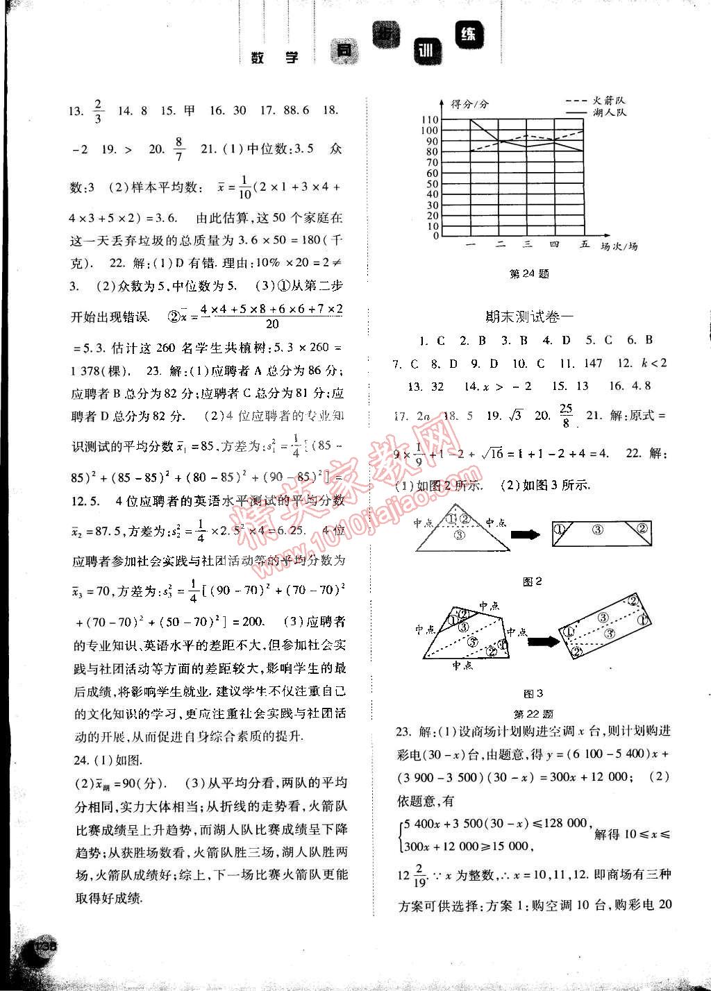 2015年同步训练八年级数学下册人教版河北人民出版社 第19页