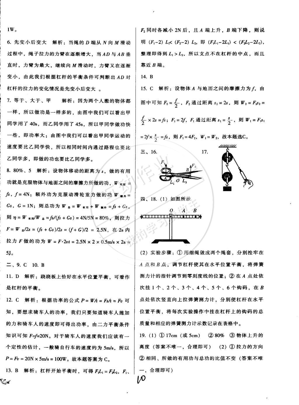 2015年單元加期末復(fù)習(xí)與測試八年級物理下冊北師大版 第10頁