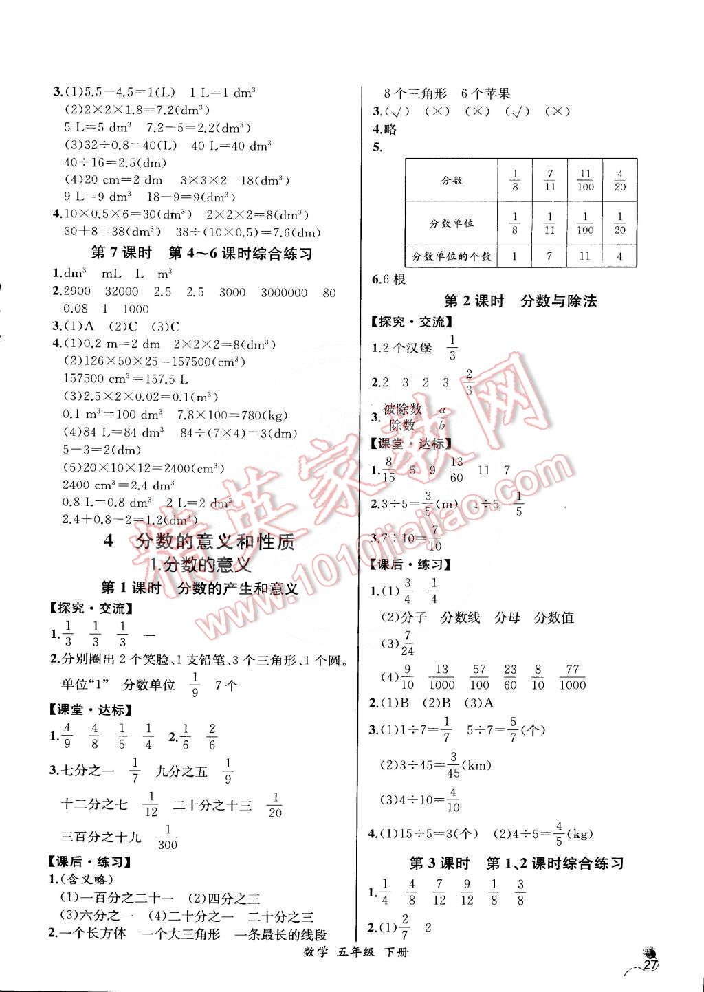 2015年同步導(dǎo)學(xué)案課時(shí)練五年級(jí)數(shù)學(xué)下冊(cè)人教版 第5頁(yè)