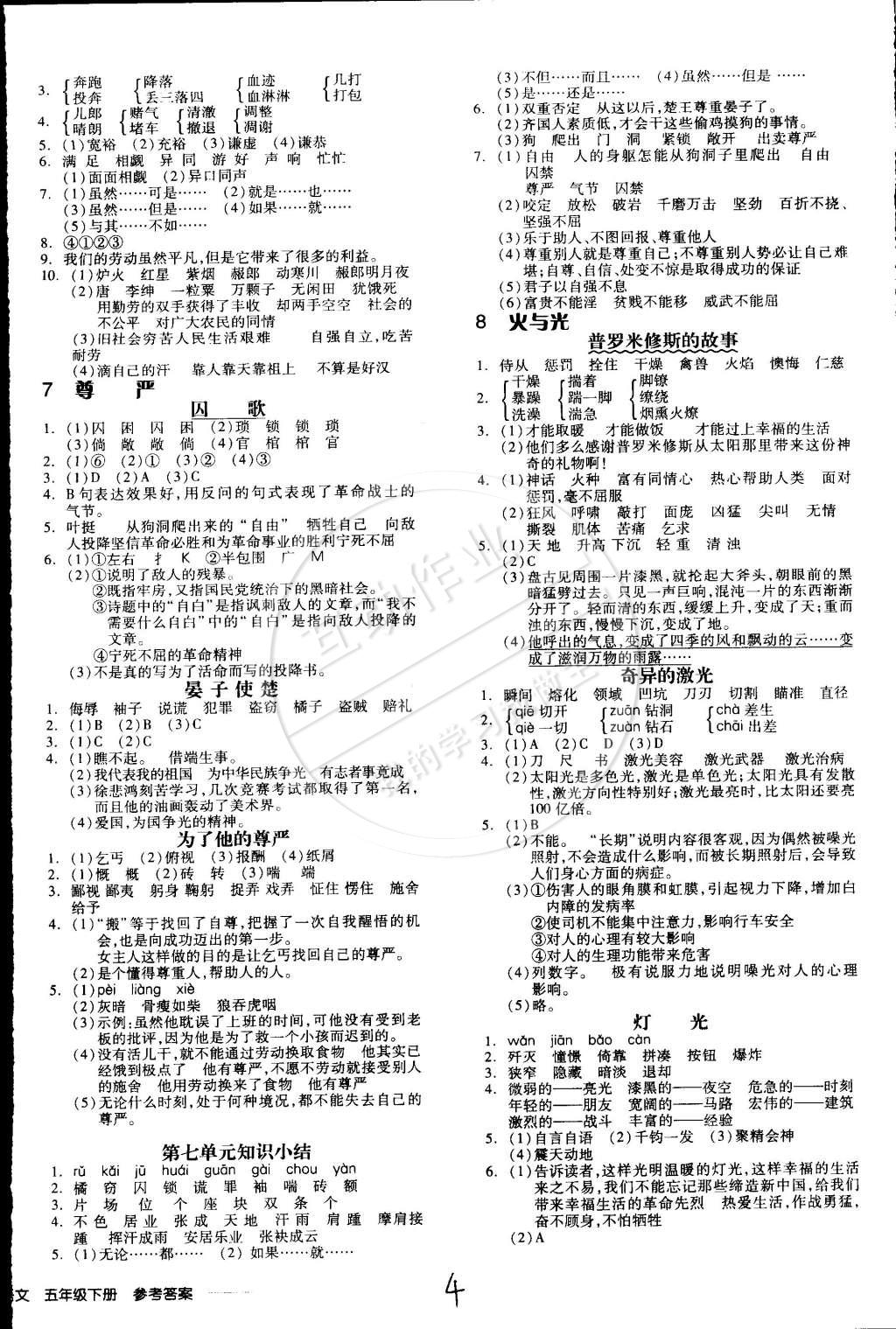 2015年全品學(xué)練考五年級語文下冊北師大版 第11頁