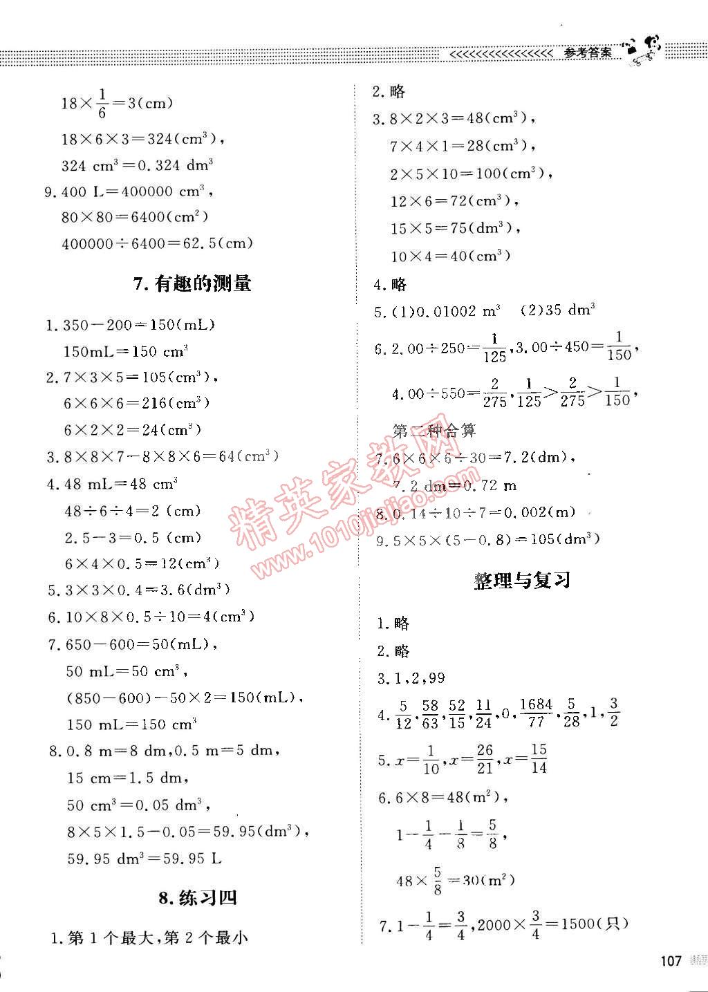 2015年課堂精練五年級數(shù)學下冊北師大版 第9頁