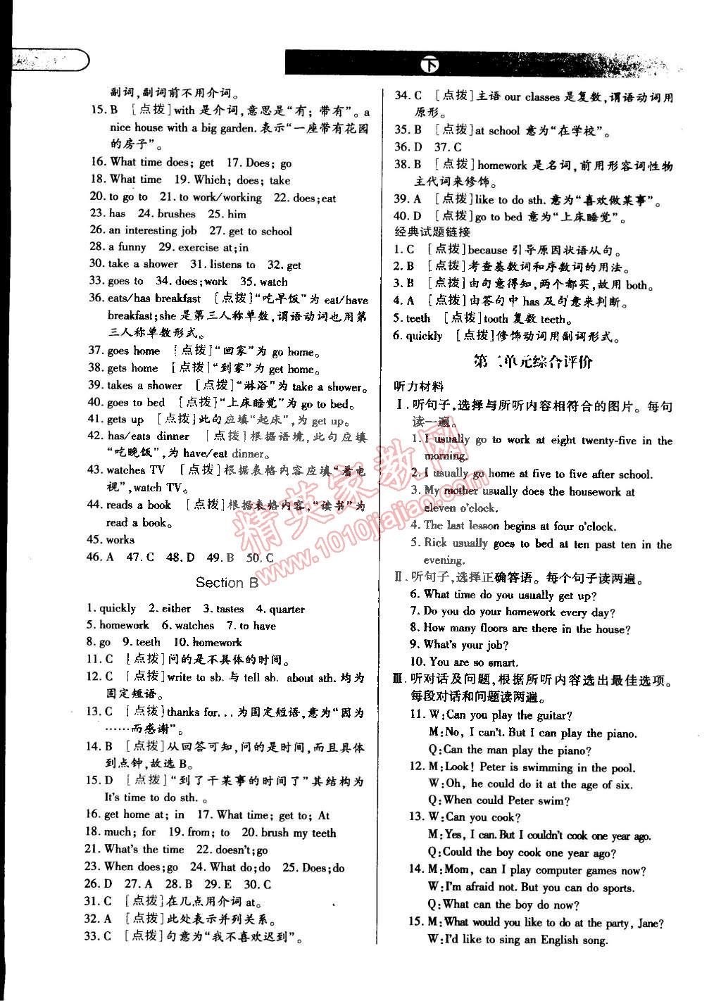 2015年中華題王七年級(jí)英語下冊(cè)人教版 第3頁(yè)