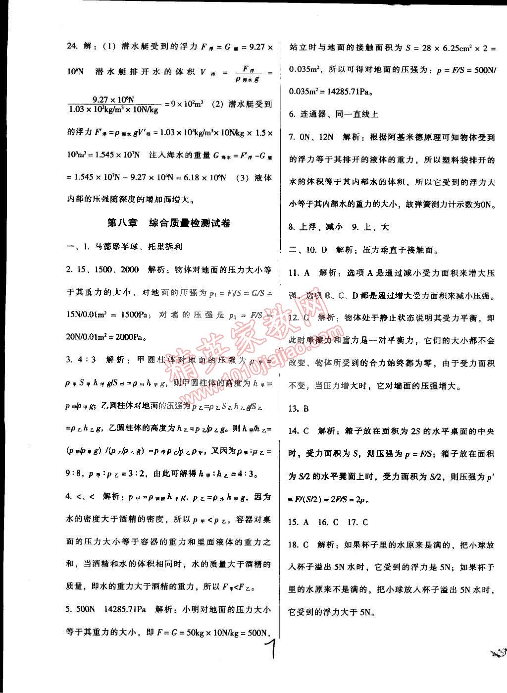 2015年單元加期末復(fù)習(xí)與測試八年級物理下冊北師大版 第7頁