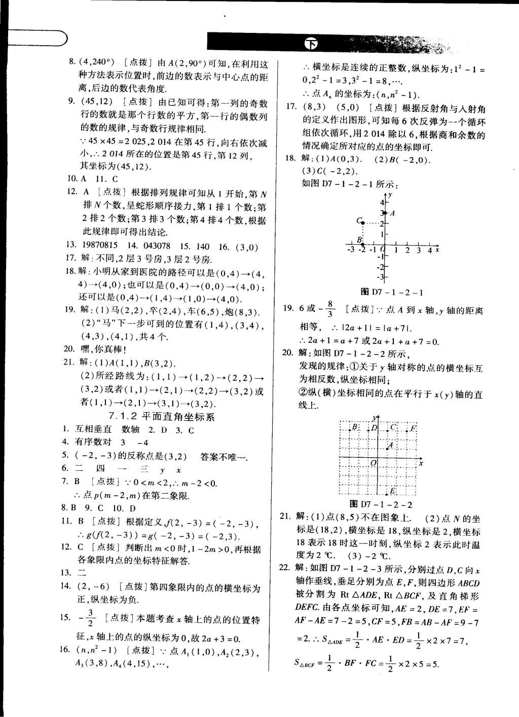 2015年中華題王七年級數(shù)學(xué)下冊人教版 第9頁