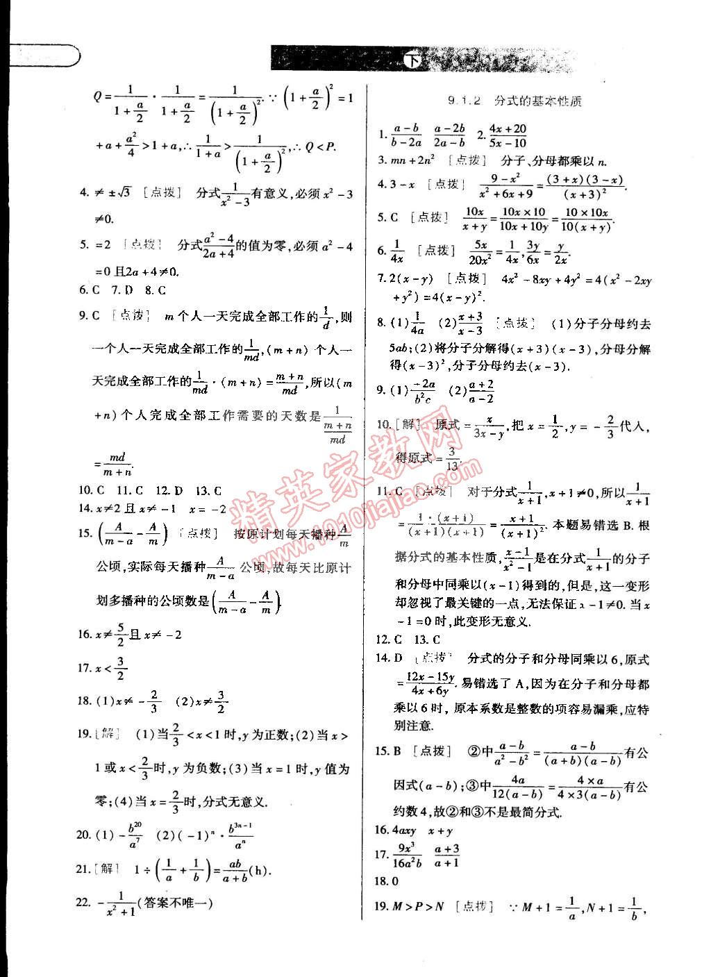 2015年中华题王七年级数学下册沪科版 第17页