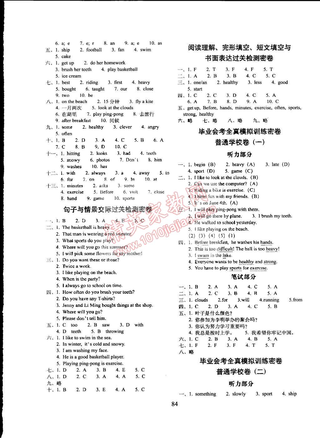 2015年期末冲刺100分六年级英语下册冀教版 第4页