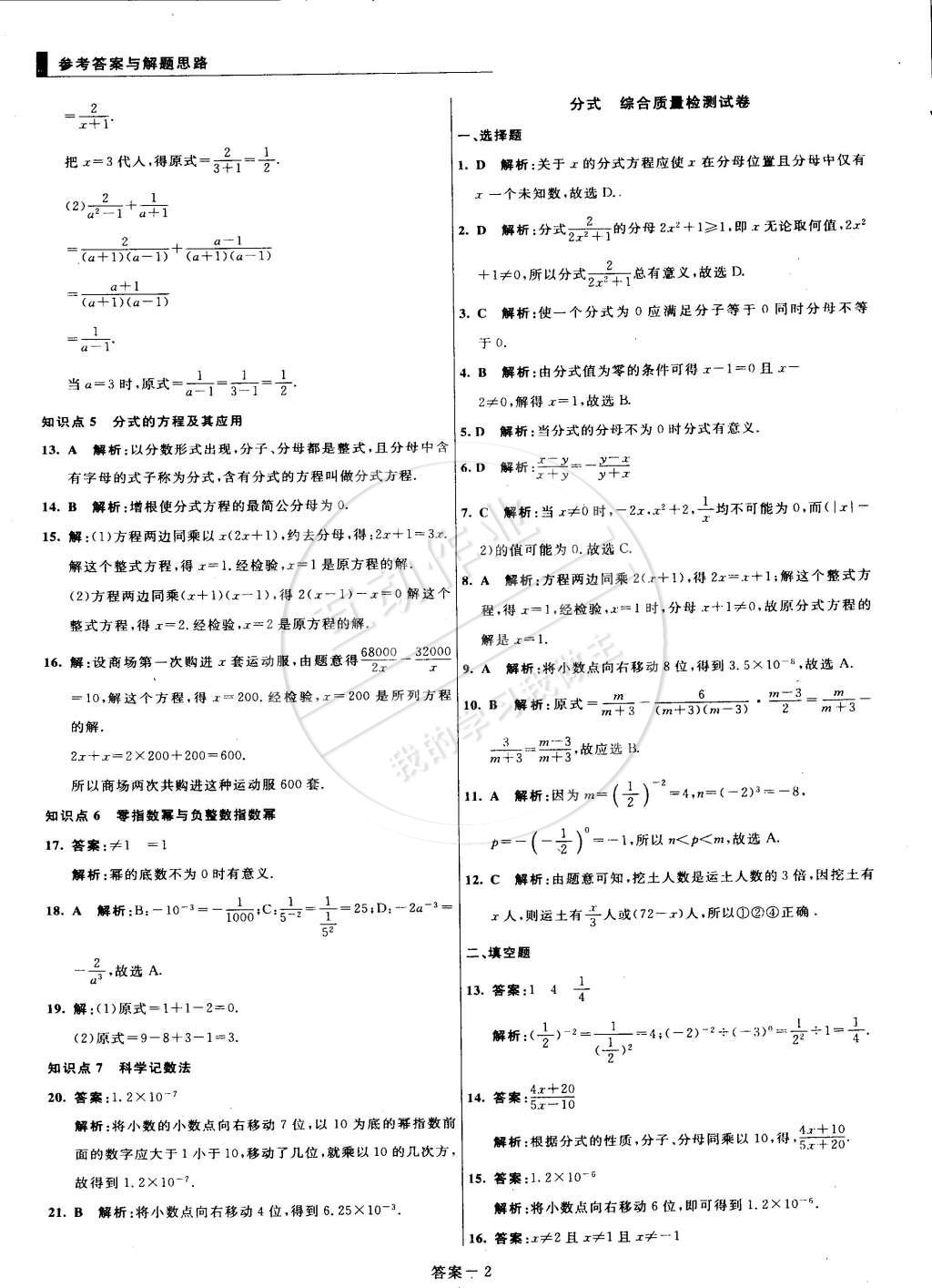 2015年單元加期末復(fù)習(xí)與測(cè)試八年級(jí)數(shù)學(xué)下冊(cè)華師大版 第2頁(yè)