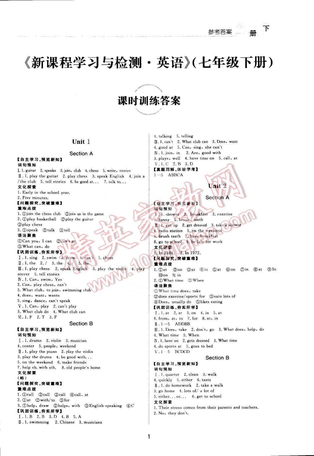 2015年新課程學(xué)習(xí)與檢測(cè)七年級(jí)英語(yǔ)下冊(cè)人教版 第1頁(yè)