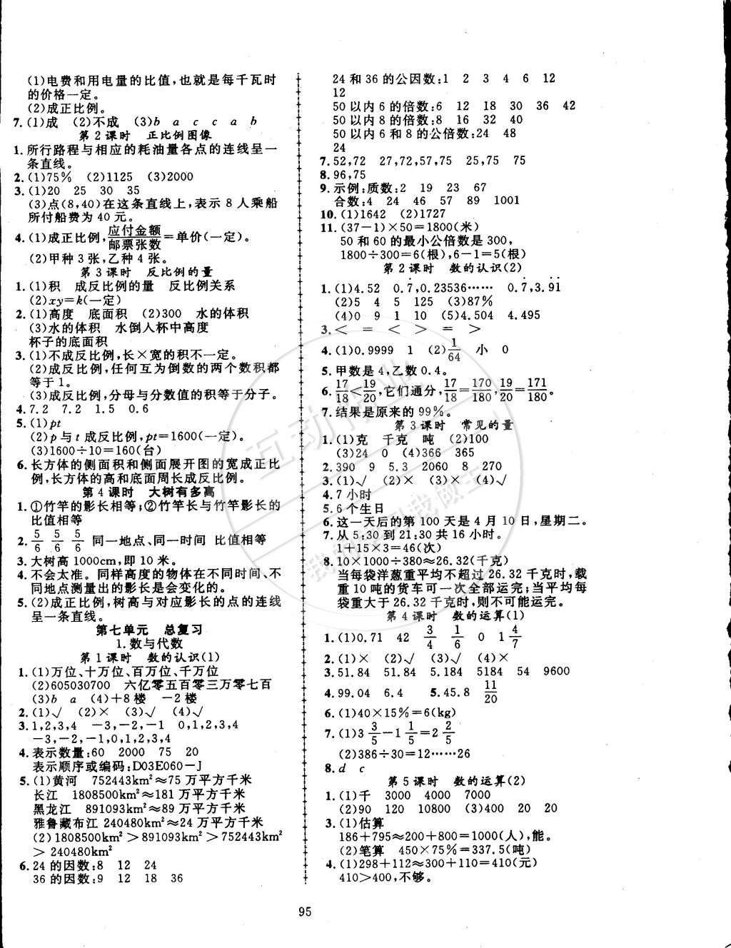 2015年探究樂(lè)園高效課堂六年級(jí)數(shù)學(xué)下冊(cè)蘇教版 第4頁(yè)