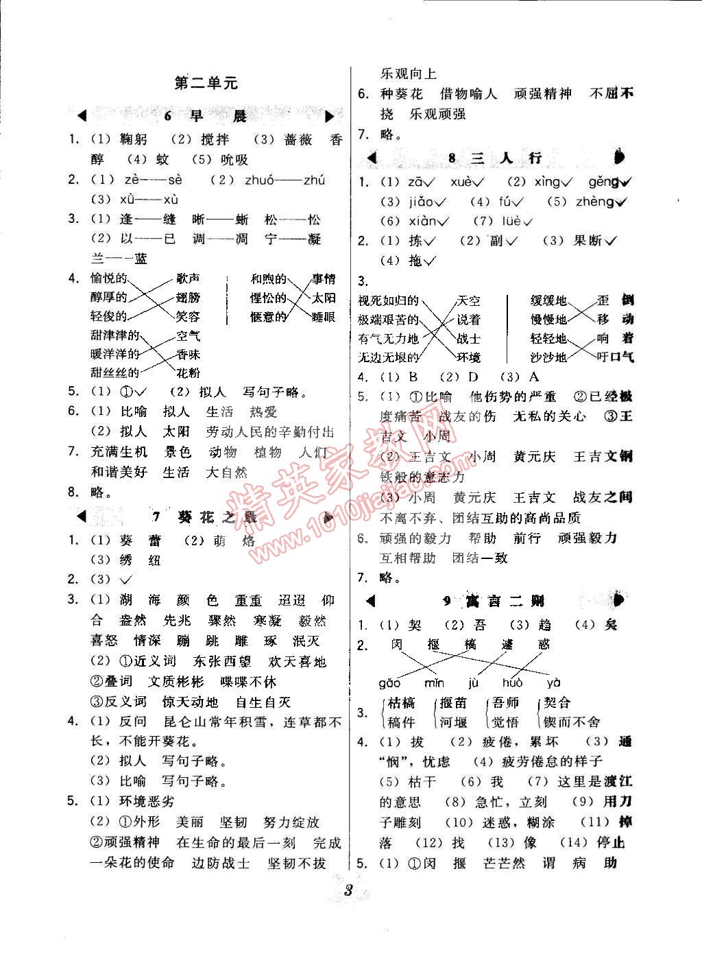 2015年北大绿卡六年级语文下册冀教版 第3页