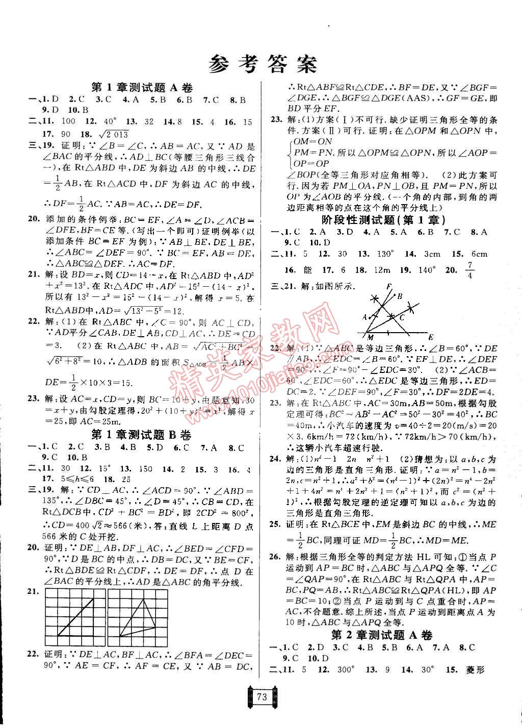 2015年海淀單元測(cè)試AB卷八年級(jí)數(shù)學(xué)下冊(cè)湘教版 第1頁(yè)