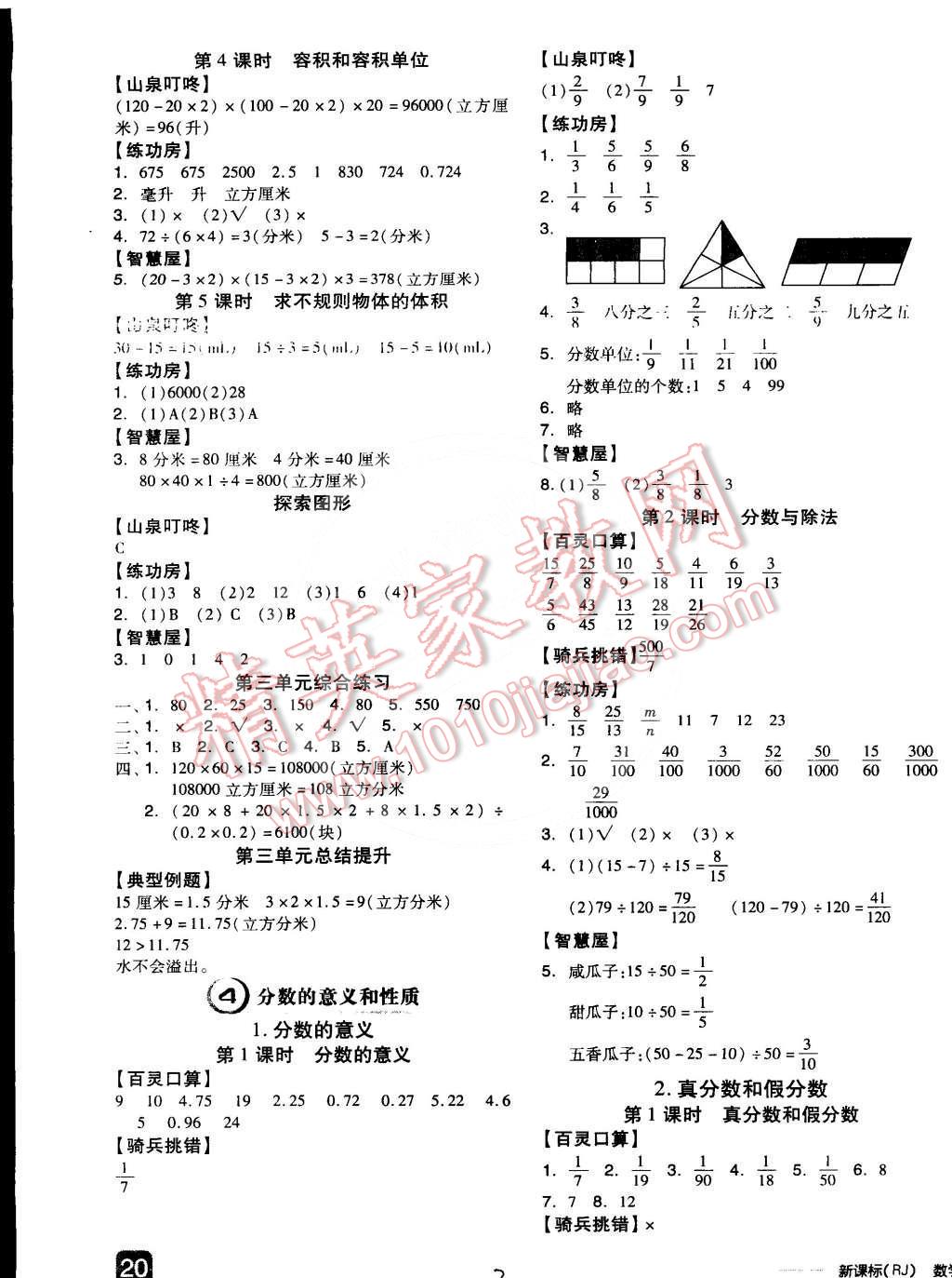 2014年全品学练考五年级数学下册人教版 第6页