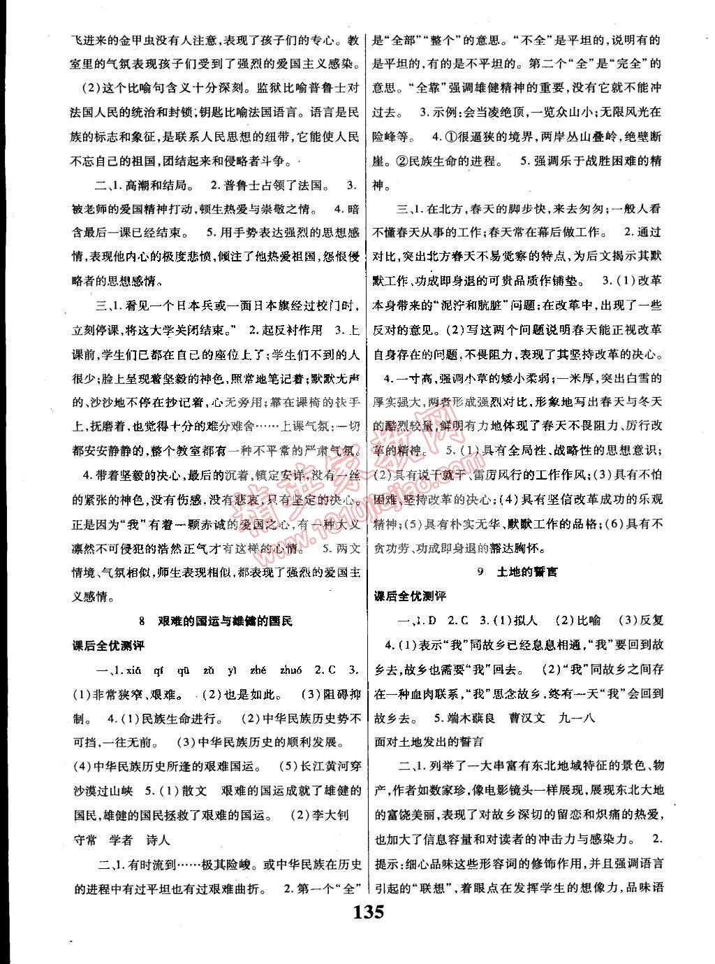 2015年課時(shí)方案導(dǎo)學(xué)與測(cè)評(píng)七年級(jí)語(yǔ)文下冊(cè)人教版 第3頁(yè)