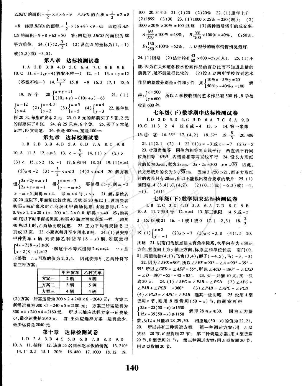 2015年课时方案导学与测评七年级数学下册人教版 第8页