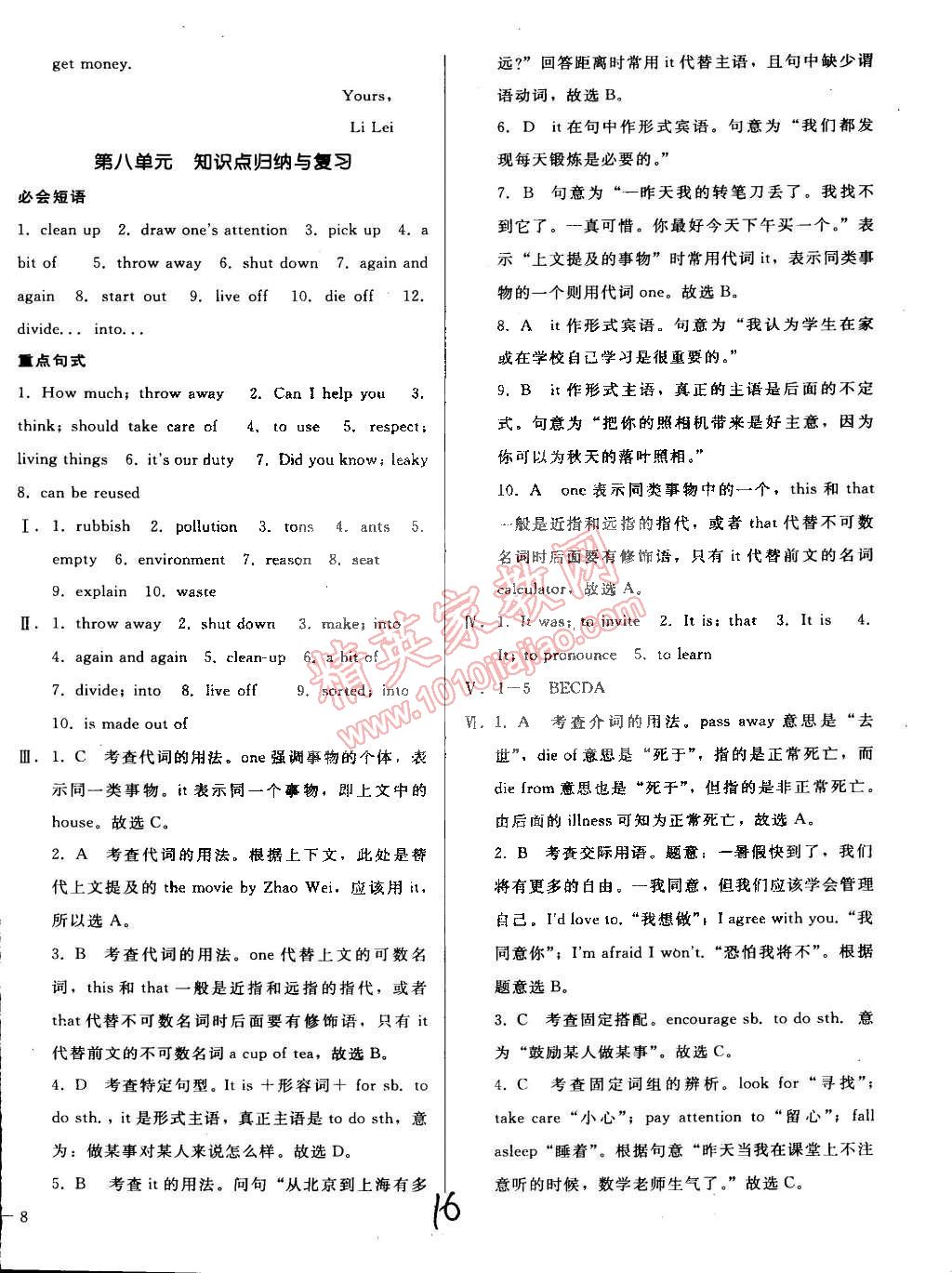 2015年单元加期末复习与测试八年级英语下册冀教版 第16页