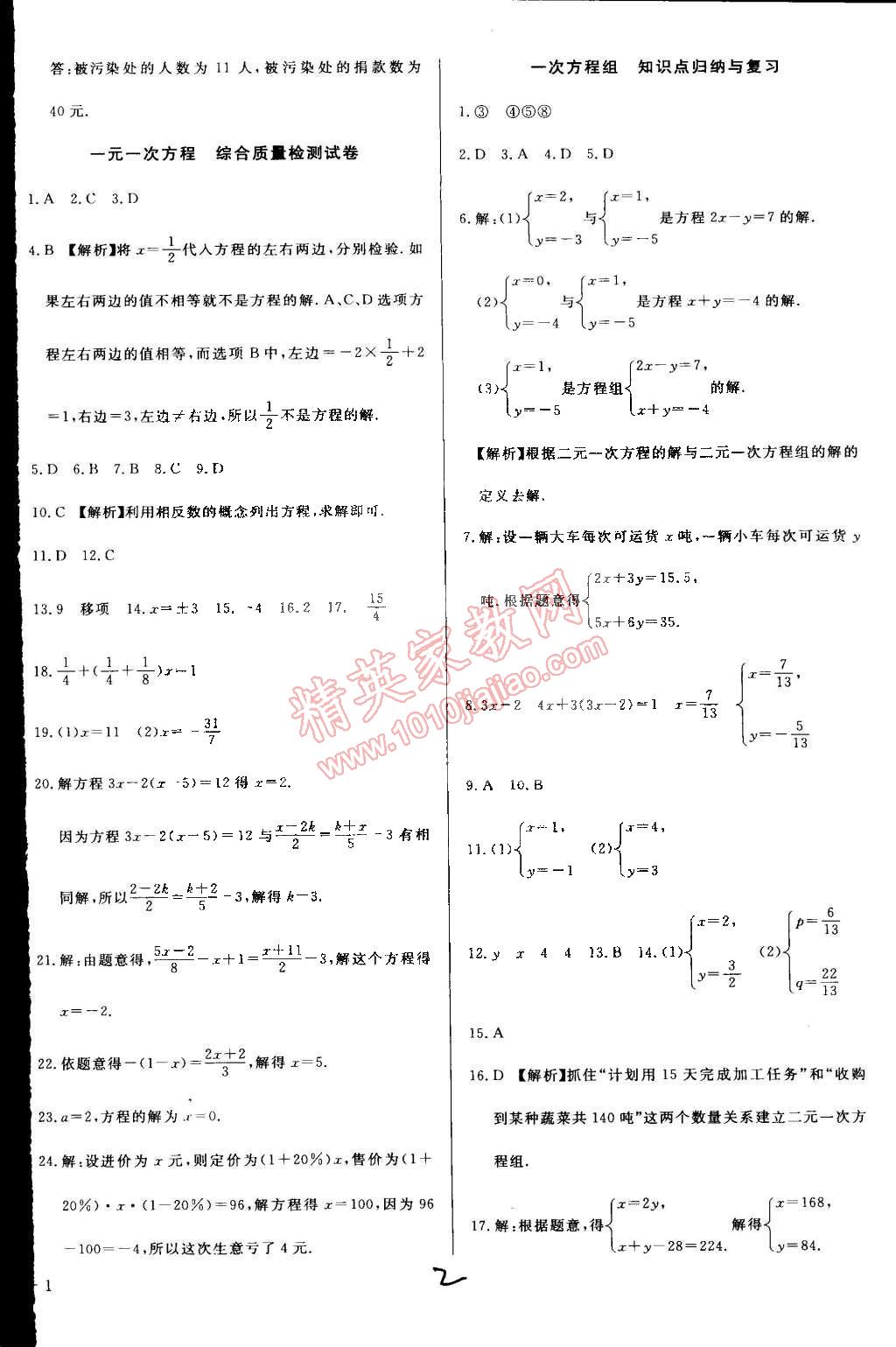 2015年單元加期末復習與測試七年級數學下冊華師大版 第2頁