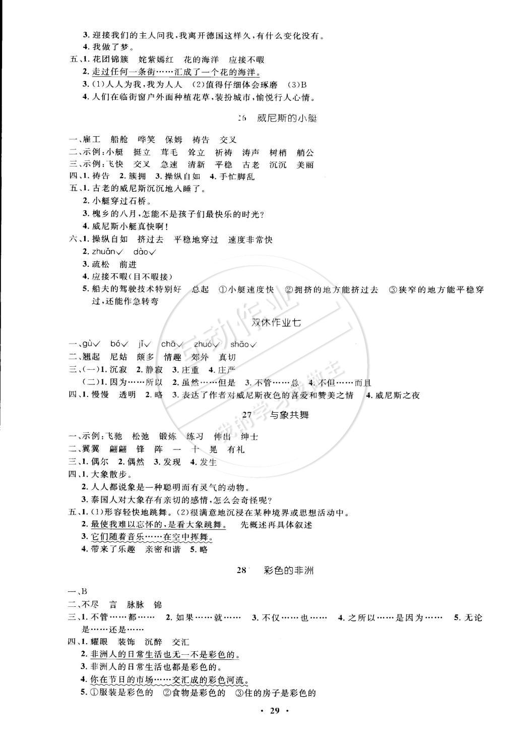 2015年小学同步测控优化设计五年级语文下册人教版 第45页