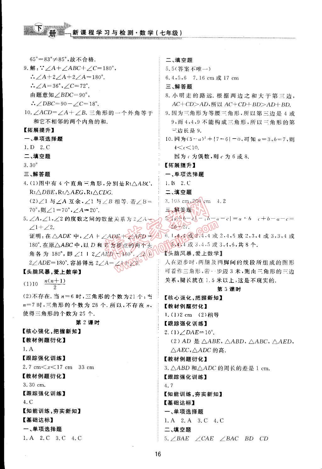 2015年新課程學(xué)習(xí)與檢測(cè)七年級(jí)數(shù)學(xué)下冊(cè)北師大版 第16頁(yè)