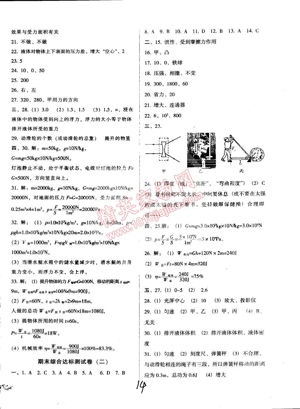 2015年單元加期末復(fù)習(xí)與測試八年級物理下冊北師大版 第14頁