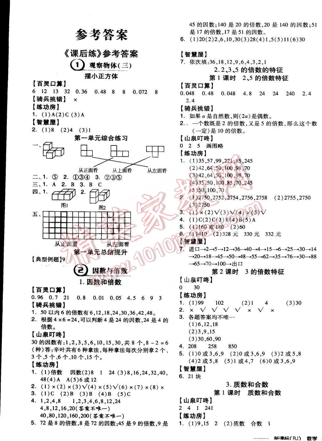 2014年全品学练考五年级数学下册人教版 第4页