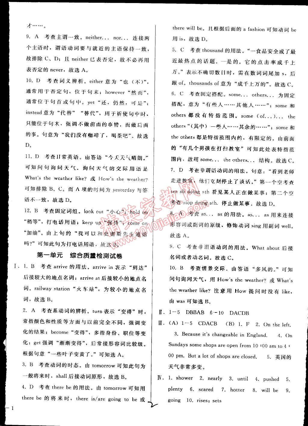 2015年单元加期末复习与测试八年级英语下册冀教版 第2页