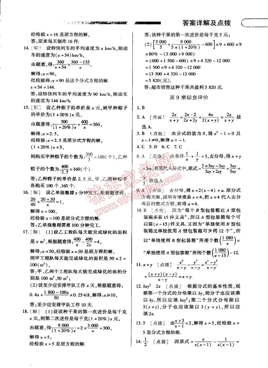 2015年中华题王七年级数学下册沪科版 第22页