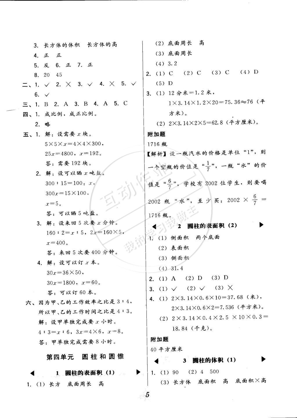 2015年北大绿卡六年级数学下册冀教版 第5页