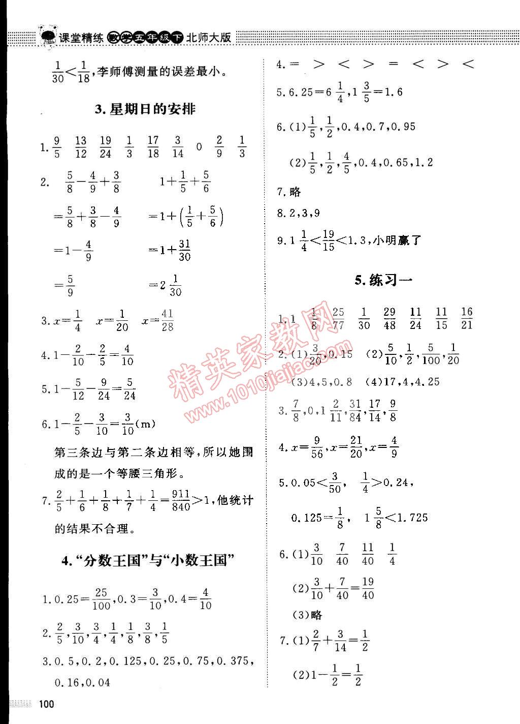 2015年課堂精練五年級數(shù)學(xué)下冊北師大版 第2頁