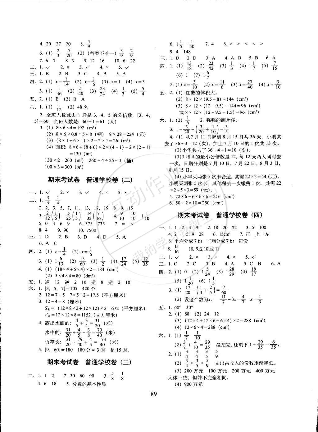 2015年期末冲刺100分五年级数学下册人教版 第5页