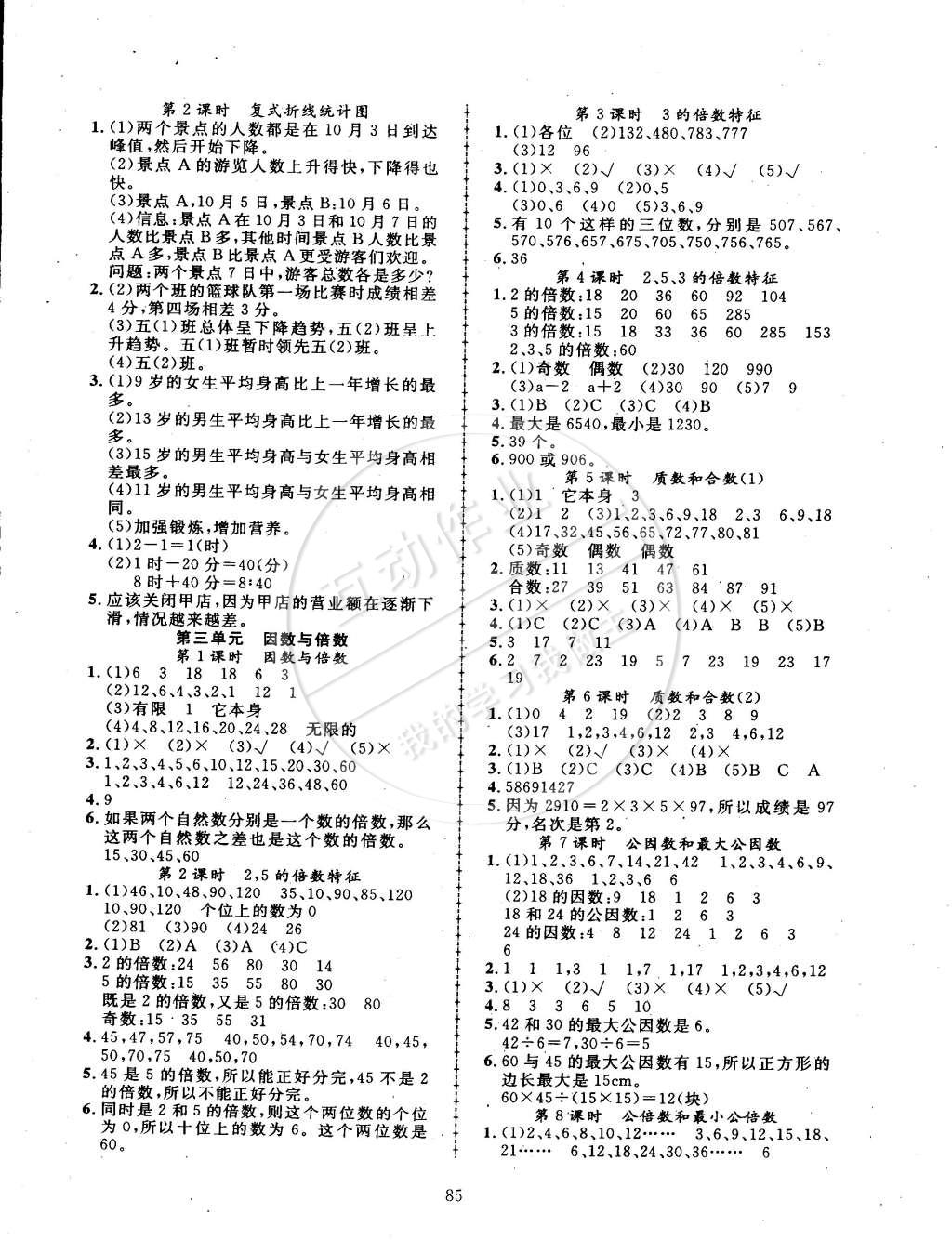 2015年探究乐园高效课堂五年级数学下册苏教版 第2页