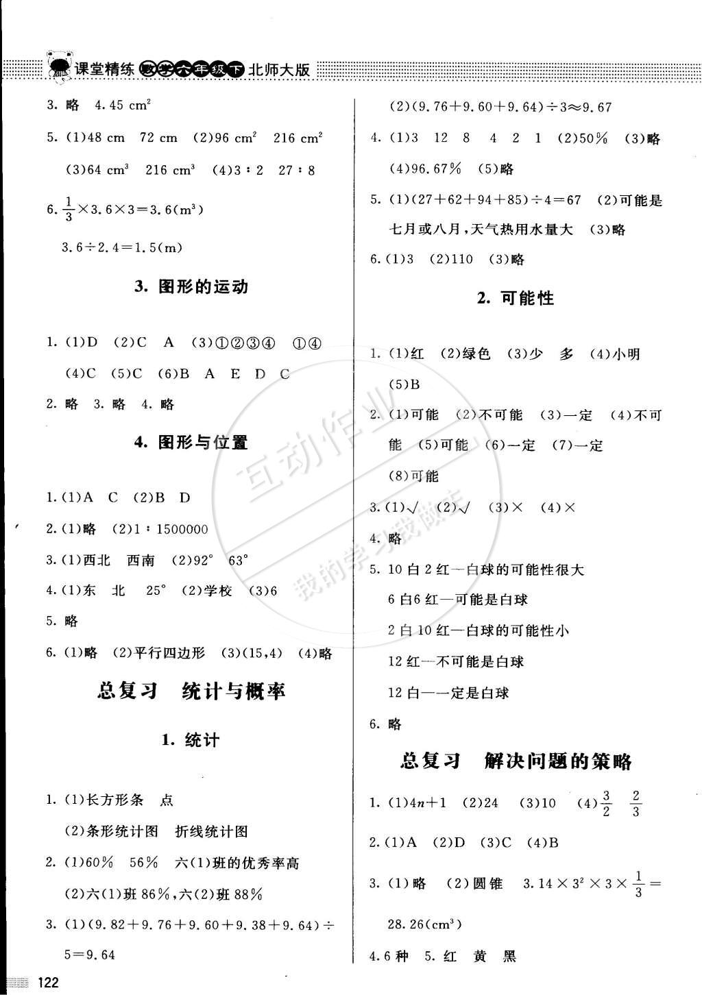 2015年課堂精練六年級數(shù)學下冊北師大版 第11頁