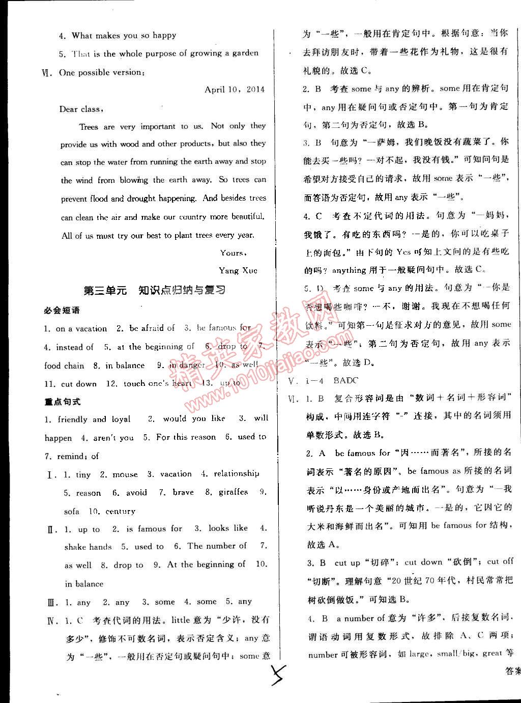 2015年单元加期末复习与测试八年级英语下册冀教版 第5页