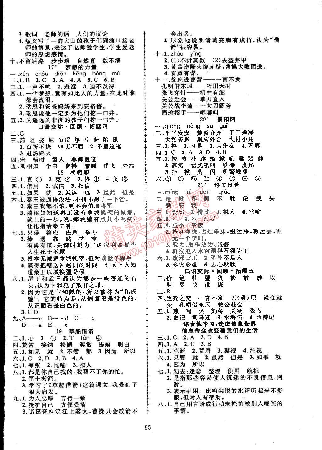 2015年探究乐园高效课堂五年级语文下册人教版 第4页