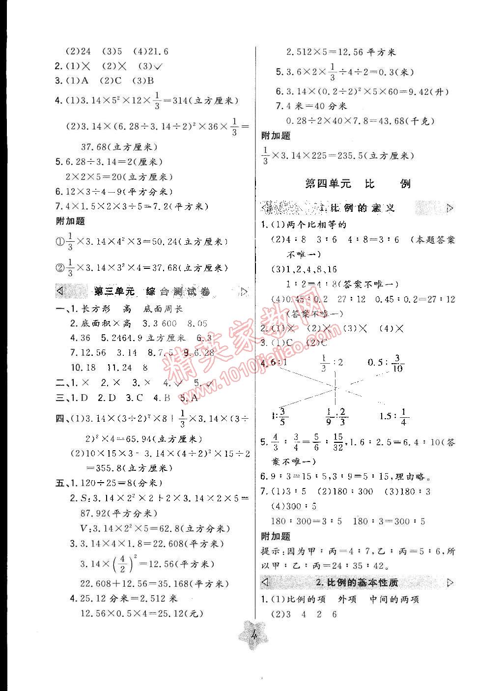 2015年北大綠卡六年級數(shù)學(xué)下冊人教版 第4頁