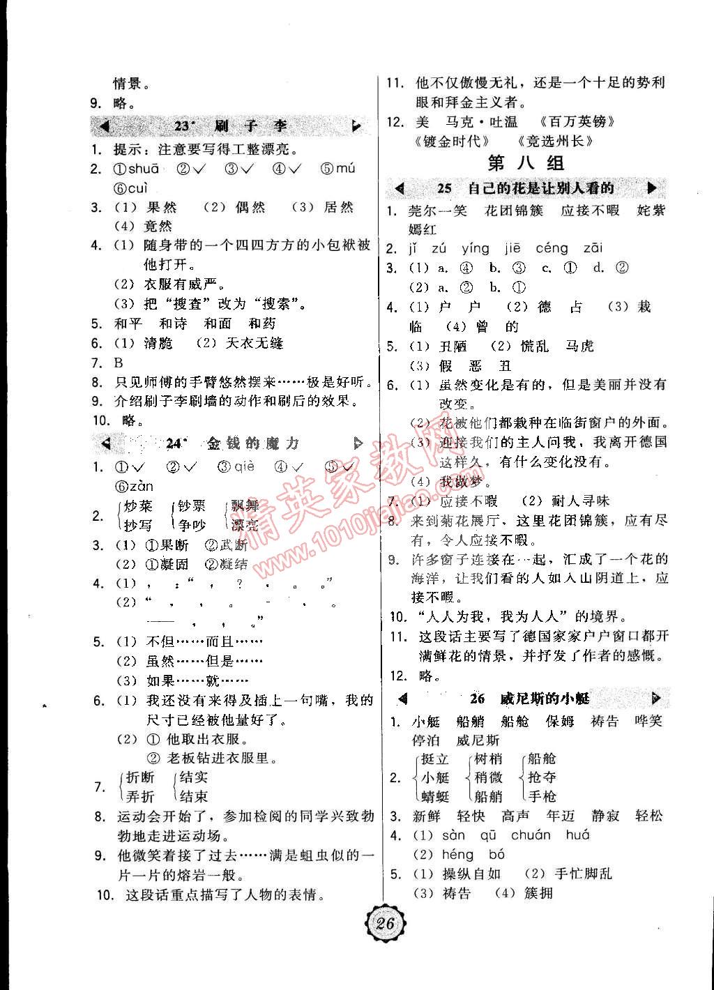 2015年北大綠卡五年級語文下冊人教版 第8頁