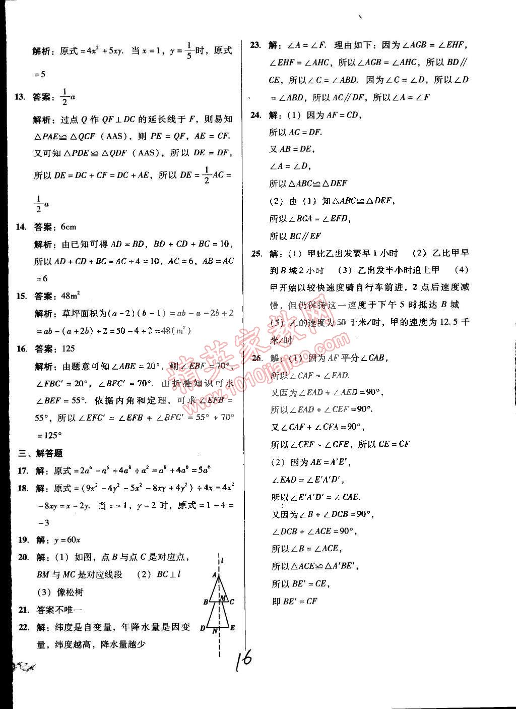 2015年單元加期末復習與測試七年級數(shù)學下冊北師大版 第16頁