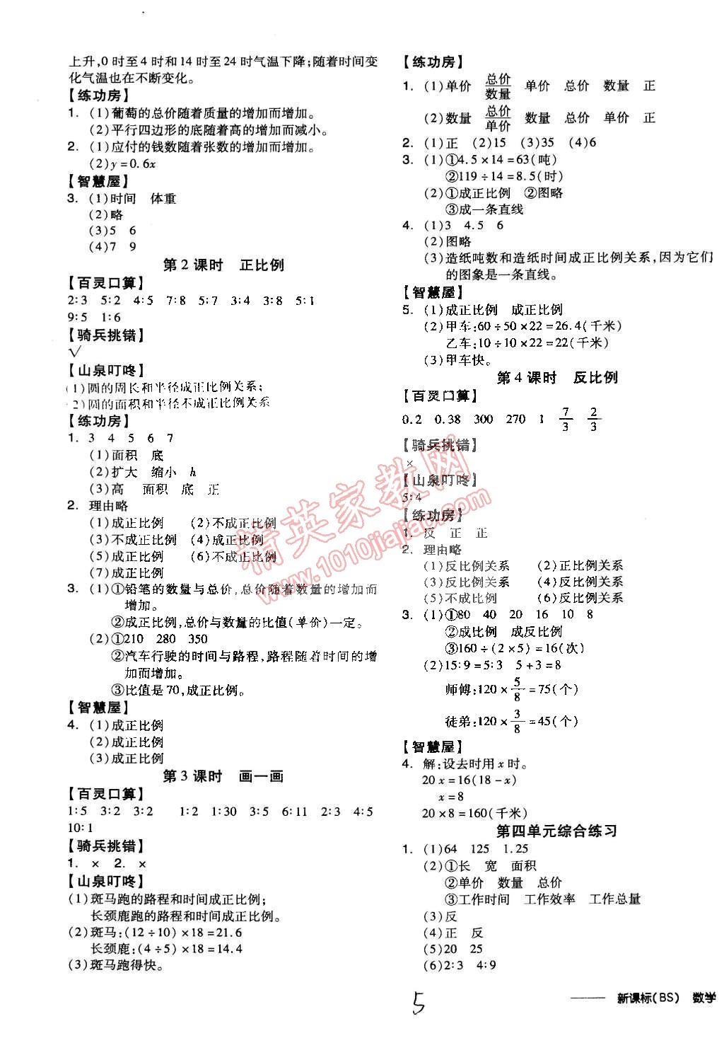 2015年全品学练考六年级数学下册北师大版 第12页