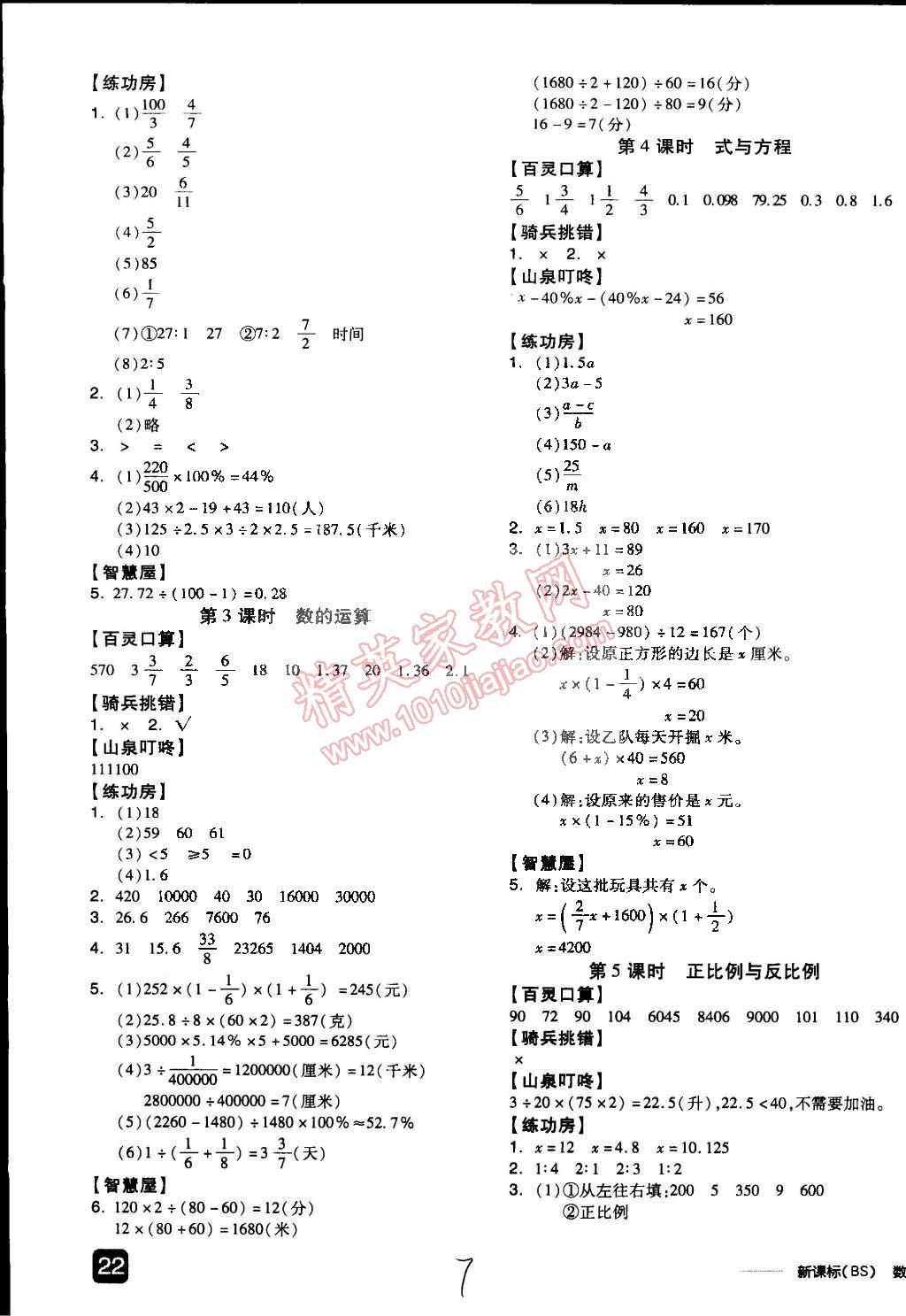 2015年全品学练考六年级数学下册北师大版 第14页