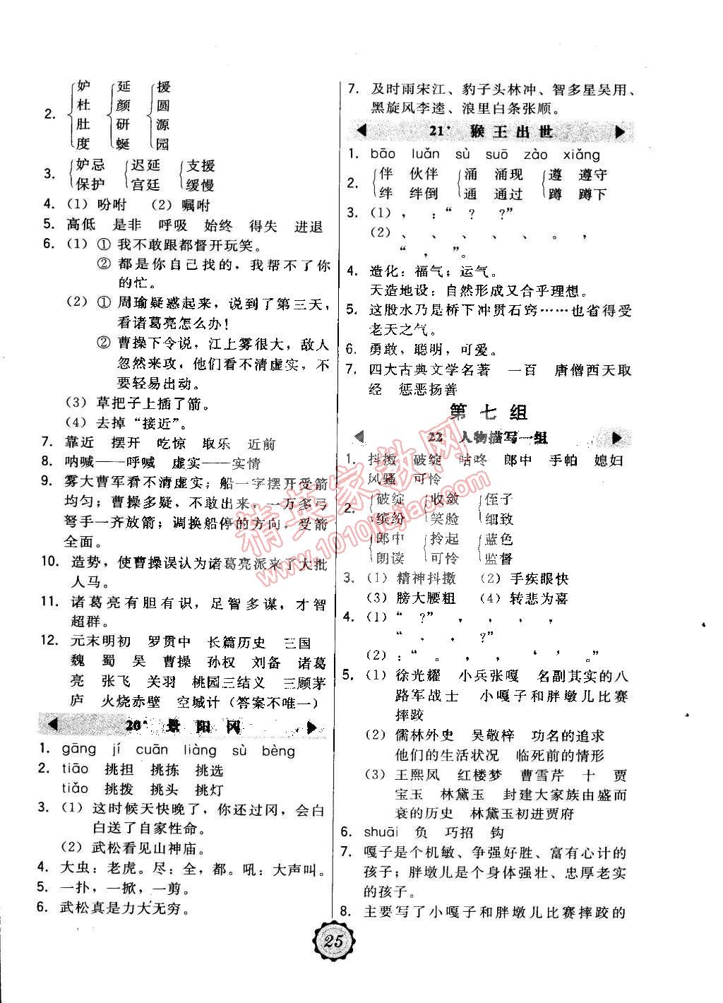 2015年北大綠卡五年級語文下冊人教版 第7頁